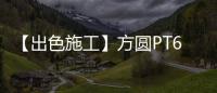 【出色施工】方圆PT6513型塔机投身埃塞俄比亚重点项目建设