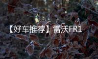 【好车推荐】雷沃FR1000F挖掘机，矿山利器，傲视群雄！