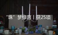 “珠”梦绿茵丨获25项省市区级足球赛事冠军！这所学校有秘籍→