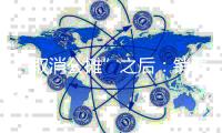 “取消公摊”之后�：销售更透明
，但契税、物业费没变