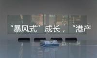 “暴风式”成长
，“港产”大熊猫龙凤胎体重均增至约23公斤