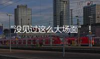 “没见过这么大场面”！外卖大战补贴升级，周末上演大爆单
：能持续多久？