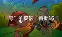 “零”的突破！首批16名港澳人才在南沙喜获内地职称�，3人为正高级	！