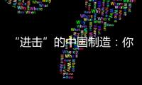 “进击”的中国制造：你所不知道的格力中央空调