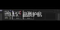 “3.15”品质护航 莱博顿淋浴房西安店盛大开业