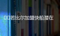 ✈️若比尔加盟快船潜在首发	�：哈登+比尔+小卡+科林斯+祖巴茨