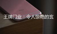 王牌门业：令人惊艳的玄关设计�，每天进门就是好心情!