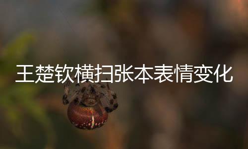 他就可以在各个方面压制