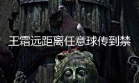 王霜远距离任意球传到禁区，邵子钦争到落点可惜头球太正