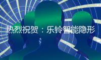 热烈祝贺�：乐铃智能隐形厨房荣获“中国十大厨卫电器品牌”