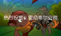 热烈祝贺：霍尼韦尔公司与广东宝利兴科技深入交流会谈