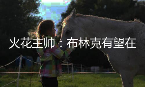 加上库里教妹的望月身份