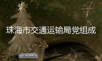 珠海市交通运输局党组成员、副局长周咏文接受纪律审查和监察调查