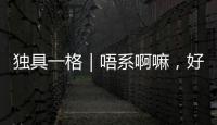 独具一格｜唔系啊嘛，好劲秋

！粤语Battle！看撒贝宁和宁静在珠海当街飙粤语