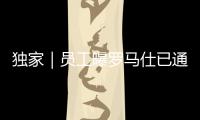 独家｜员工曝罗马仕已通知全面停工停产，工资只发到6月份