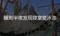 睡到半夜发现寝室变泳池！特大暴雨致重庆多所高校断电宿舍凌晨被淹，多方回应