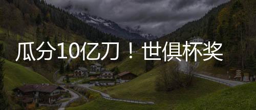 平一场获得100万美元