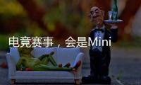 电竞赛事
，会是Mini LED大屏显示发展新风口吗?