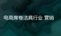 电商席卷洁具行业 营销实践出真知