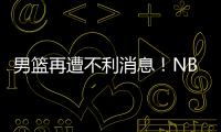 男篮再遭不利消息
	！NBA回归的内线意外受伤，或缺席亚洲杯