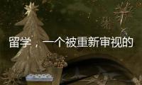 留学，一个被重新审视的求学选项
