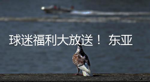大放紧急追加30个名额