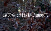 瑞天空
：科纳特明确表示
，若离开利物浦他优先考虑转会皇马