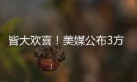 皆大欢喜！美媒公布3方交易评分：热火抄底获A快船针对性补强获B+