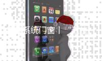 皇雅系统门窗丨“五位一体”打造品牌文化
，彰显个性新理念!