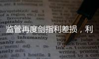 监管再度剑指利差损，利差是寿险业的“浇头”还是“主食”
？｜智库大咖论②