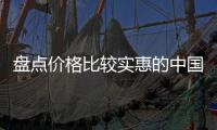 盘点价格比较实惠的中国电热水器品牌