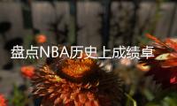 盘点NBA历史上成绩卓越的控球后卫
	，含现役球员