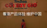 看重产品体验 维护中国饮水机十大品牌的市场地位