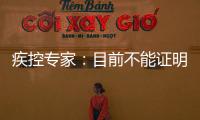 疾控专家：目前不能证明绥化疫情病毒由大连传入