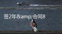 签2年&合同80万镑
！太阳报	：鲁尼与BBC签约两年，将常驻足球节目