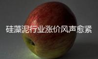 硅藻泥行业涨价风声愈紧 是真涨还是炒作�？