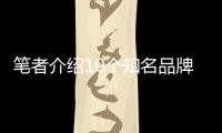笔者介绍10个知名品牌的淋浴房