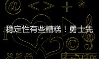 稳定性有些糟糕！勇士先发后场在夏联中都无法打出统治级的表现
？