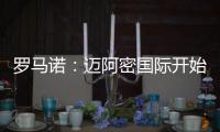 罗马诺	
：迈阿密国际开始和马竞谈德保罗转会，球员愿意加盟