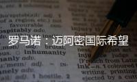 罗马诺：迈阿密国际希望今夏引进德保罗
，B计划是等明年免签