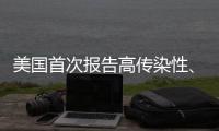 美国首次报告高传染性、耐药皮癣病例