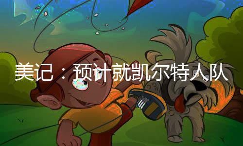 预计宜届时交易也将完成