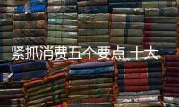紧抓消费五个要点 十大木门品牌迎来新时代
