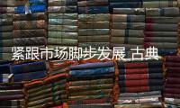 紧跟市场脚步发展 古典家具企业以创新设计赢市场