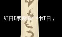 红日E家败诉广州红日，厨电行业假李鬼横行正走向末路!