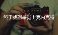 终于找到感觉！克内克特18中9轰25分8板 前两战合计14分