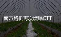 南方路机再次燃爆CTT Expo 彰显中国工程机械硬核实力