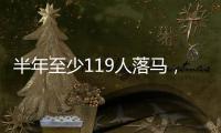 半年至少119人落马
，医药反腐再加速丨时政周报