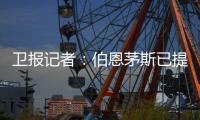 卫报记者：伯恩茅斯已提交对于切尔西门将佩特洛维奇的报价