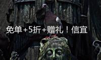 免单+5折+赠礼！信宜530文旅优惠大礼包来了！
